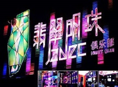 海阳哪里荤的KTV男模女漂亮多-翡翠明珠KTV好玩会所体验