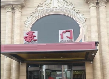 海阳哪个KTV少爷最好玩-豪门国际KTV消费少爷服务点评